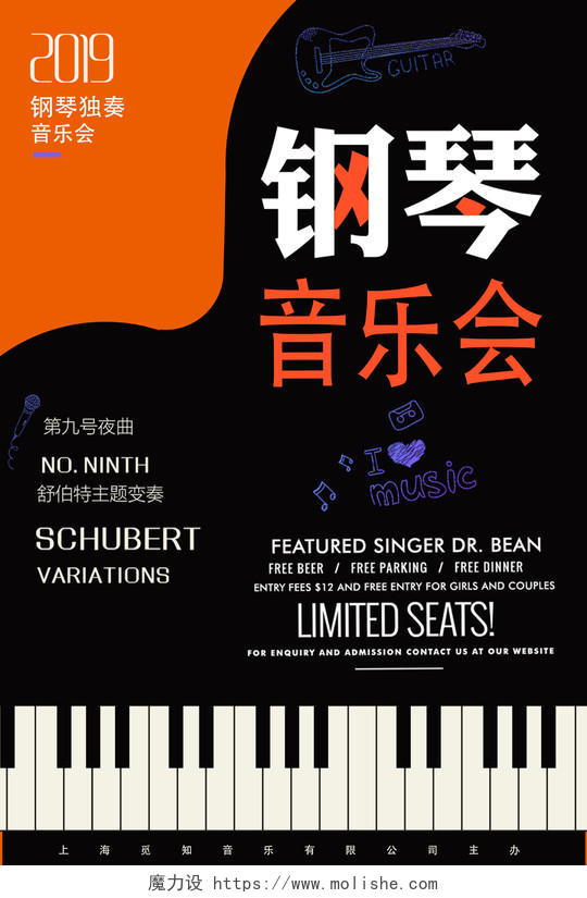 钢琴独奏音乐会简约钢琴宣传海报